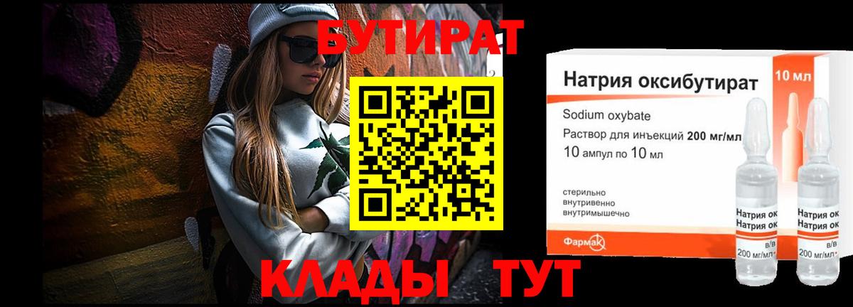 Азнакаево  БУТИРАТ 99%  Вход с VPN 