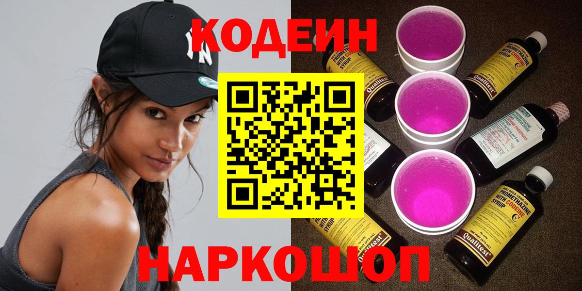 Азнакаево  Кодеин Purple Drank  Вход с VPN  Кодеин Purple Drank 