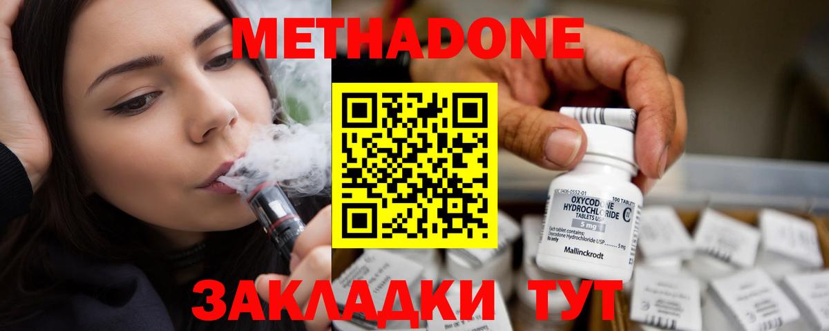 Азнакаево  Метадон мёд  Вход с VPN  это наркотические препараты  Метадон methadone 