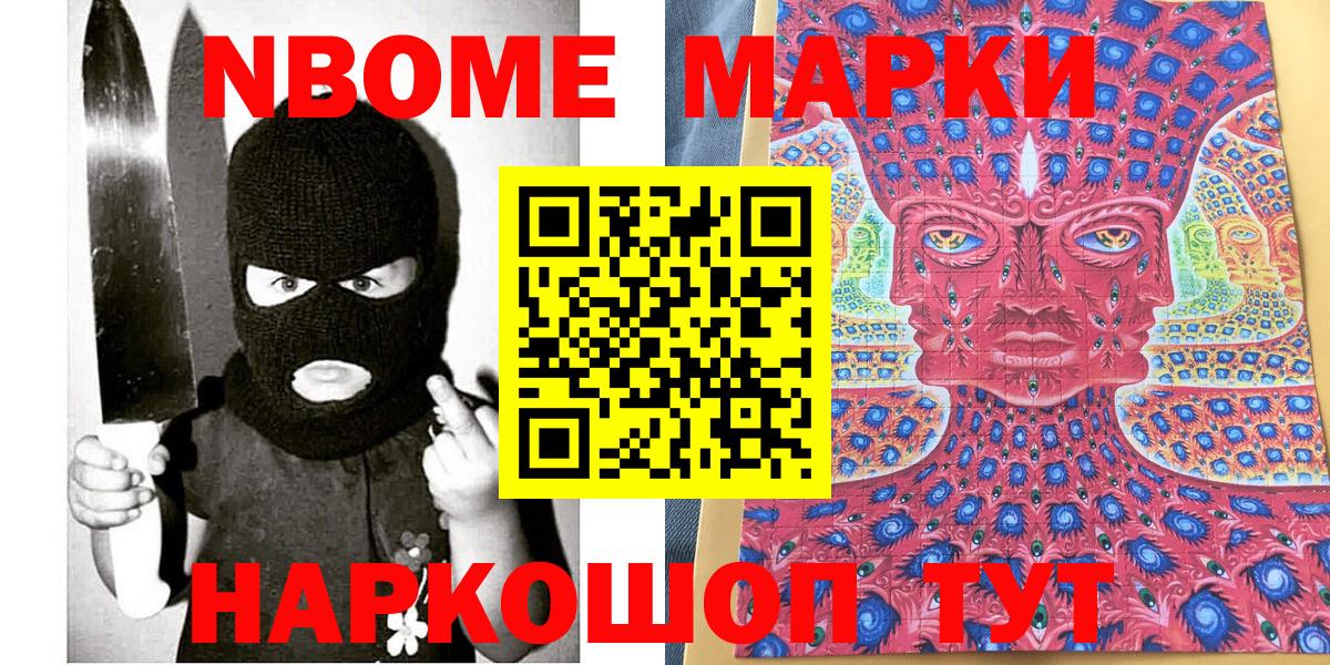 Марки 25I-NBOMe 1500мкг  Вход с VPN  Азнакаево 